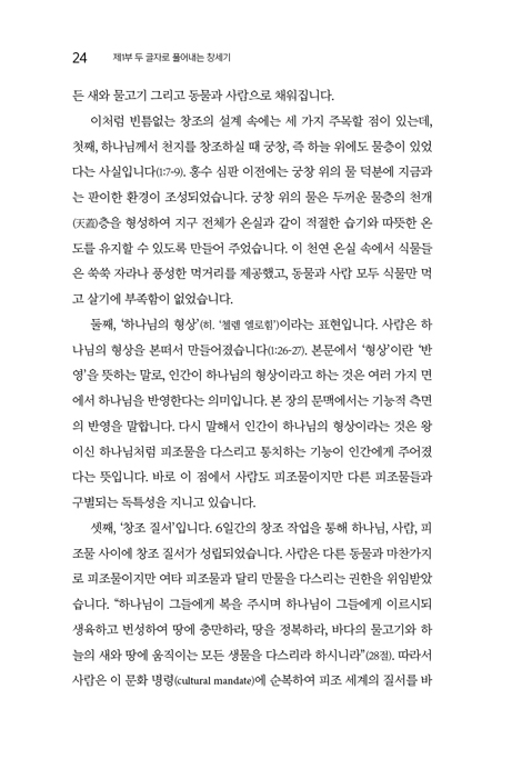 두 글자로 풀어내는 모세오경