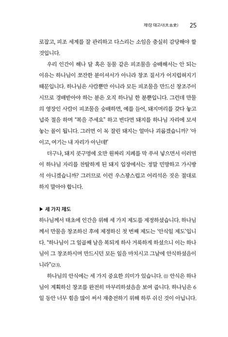 두 글자로 풀어내는 모세오경
