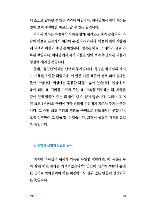 맥락이 잡히는 성경 개관 1
