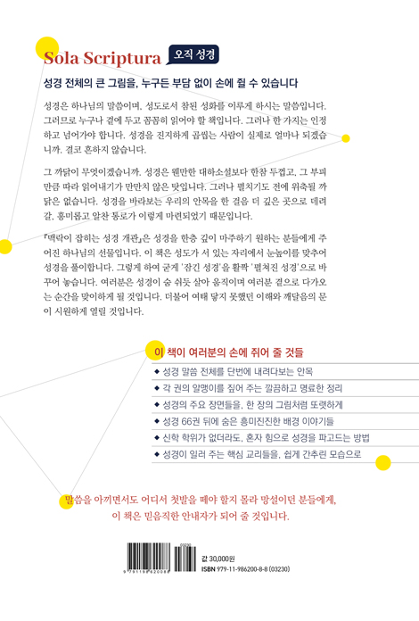 맥락이 잡히는 성경 개관 1
