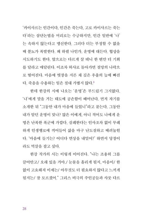 룻과 함께 아모르 파티: 슬픔과 실패의 일상에서 다시 읽는 룻기