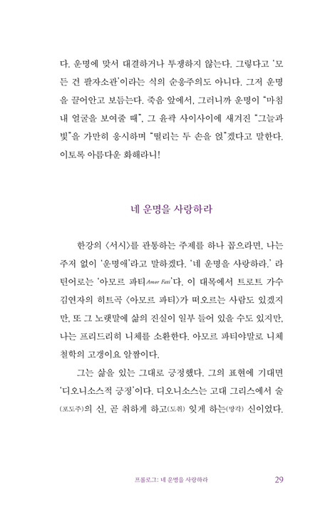 룻과 함께 아모르 파티: 슬픔과 실패의 일상에서 다시 읽는 룻기