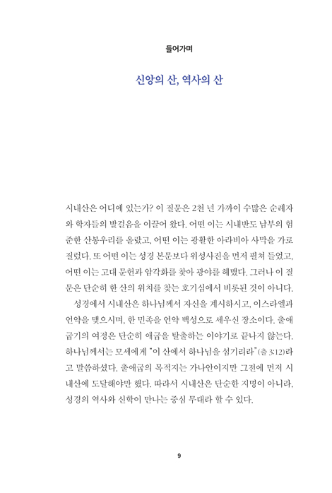 시내산은 어디인가