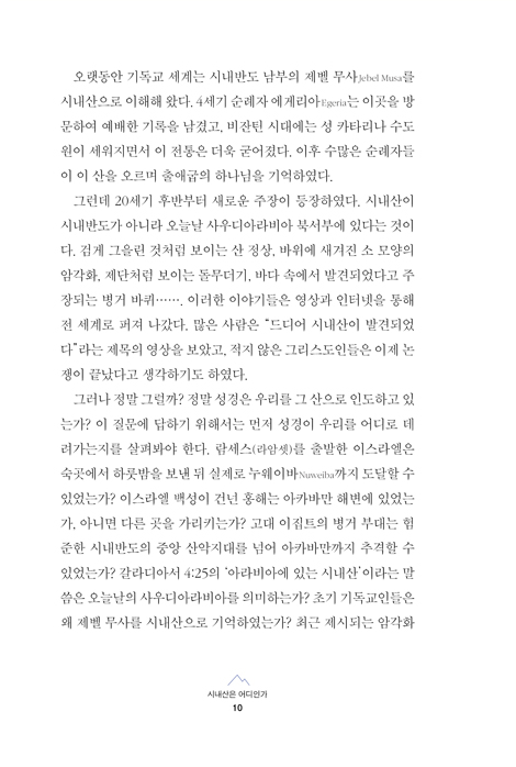 시내산은 어디인가