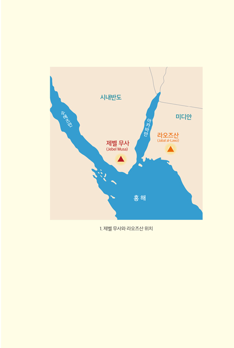 시내산은 어디인가