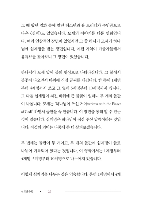 십계명 수업 (친절하고 엣지있게, 다시 시작하는 십계명 공부)