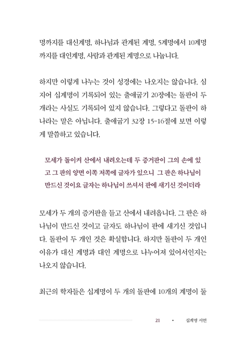 십계명 수업 (친절하고 엣지있게, 다시 시작하는 십계명 공부)