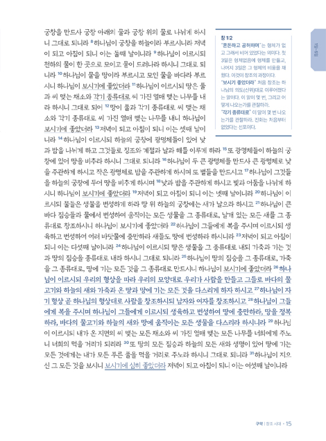 통큰통독 45일간의 도전 Essence 통독 (선별해설) 성경