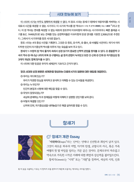 통큰통독 45일간의 도전 성경 Essence : 삶의 정답 찾기