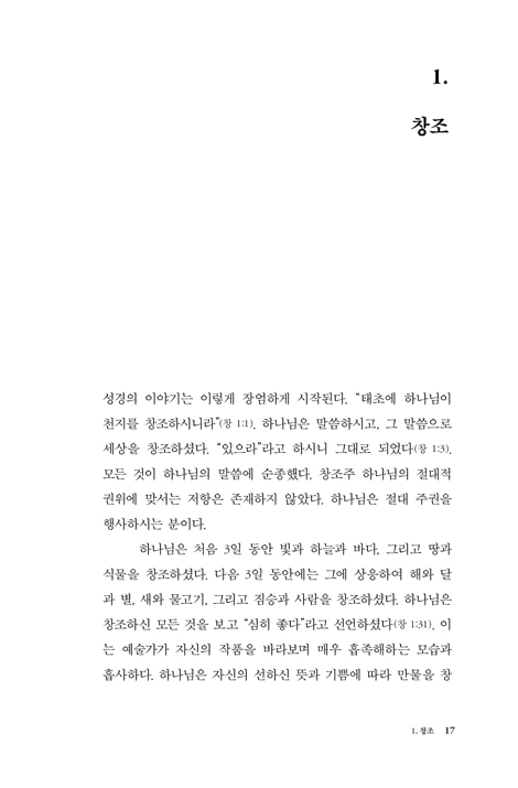 성경의 거대 서사