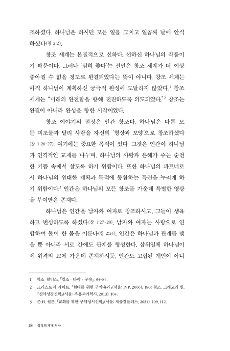 성경의 거대 서사