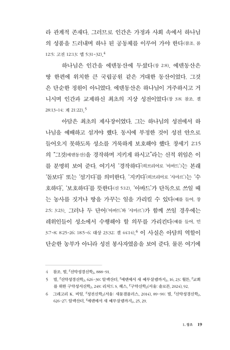 성경의 거대 서사
