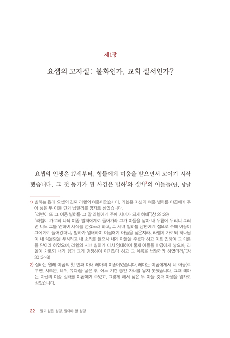 알고 싶은 성경, 알아야 할 성경 - 본문에서 개혁으로 (개혁신앙강해 13)