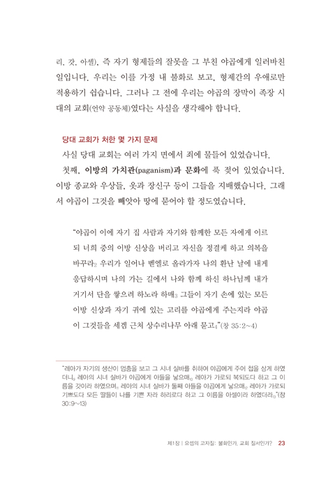 알고 싶은 성경, 알아야 할 성경 - 본문에서 개혁으로 (개혁신앙강해 13)
