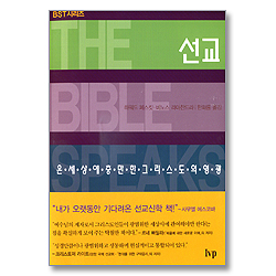 선교 (BST시리즈)