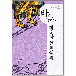 바울의 제2차 선교여행