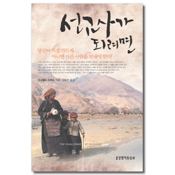 선교사가 되려면