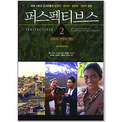 퍼스펙티브스 2권 (개정4판 한국어판)