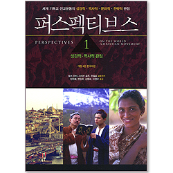 퍼스펙티브스 1권 (개정4판 한국어판)