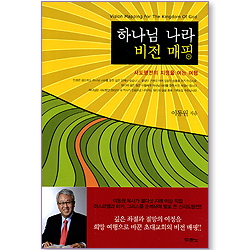 하나님 나라 비전 매핑