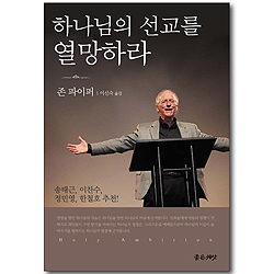 하나님의 선교를 열망하라