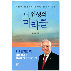 내 인생의 미라클