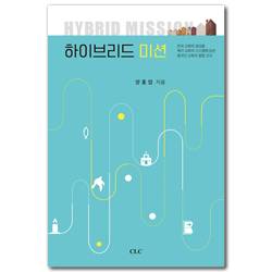 하이브리드 미션