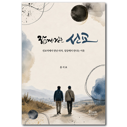 함께걷는 선교