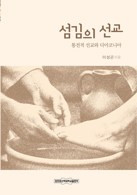 섬김의 선교