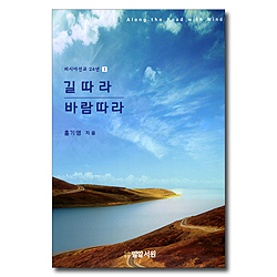 길따라 바람따라 (러시아선교 24년 1 )