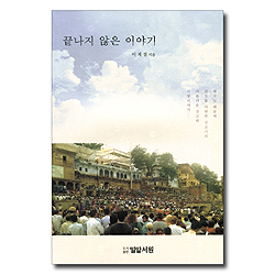 끝나지 않은 이야기