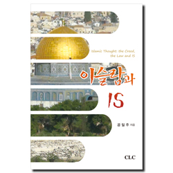 이슬람과 IS