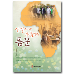 십일시에 부름 받은 품꾼