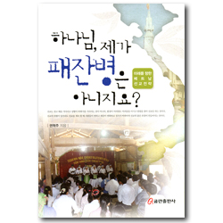 하나님, 제가 패잔병은 아니지요?