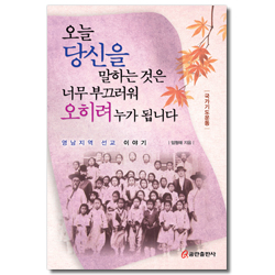 오늘 당신을 말하는 것은 너무 부끄러워 오히려 누가 됩니다