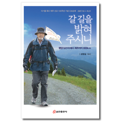 갈 길을 밝혀 주시니