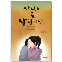 사역은 곧 사랑이다