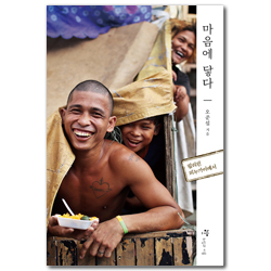 마음에 닿다 (필리핀 피누가이에서)