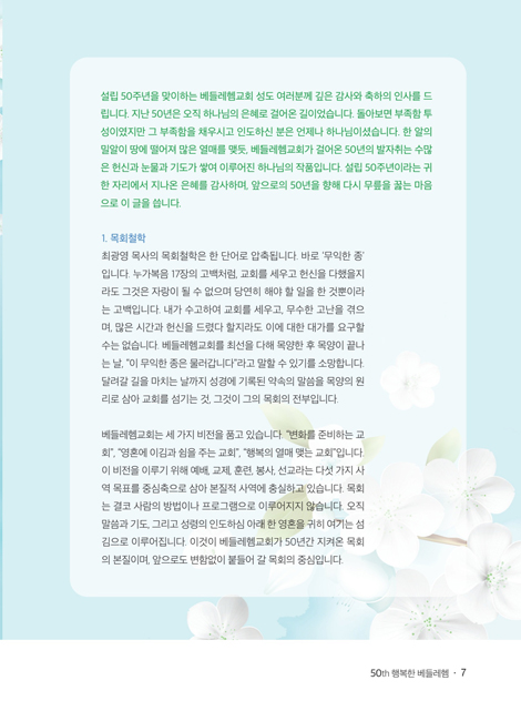 하나님이 함께 하신 선교역사