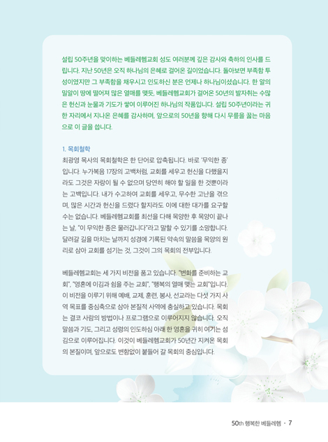 하나님이 함께 하신 선교역사
