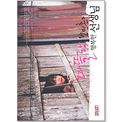 따뜰락 빈민촌의 행복한 선생님