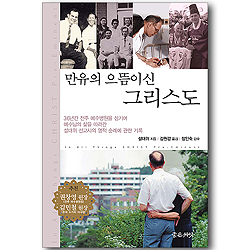 만유의 으뜸이신 그리스도