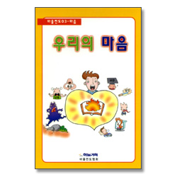 우리의 마음  - 바울전도 03  마음