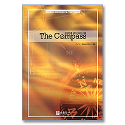 The Compass - 관계전도를 위한 21일간의 여행