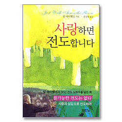 사랑하면 전도합니다