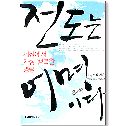 전도는 어명이다