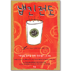 냅킨 전도 - 안티 기독교 친구와 나누는 복음 이야기