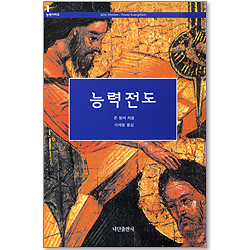 능력시리즈 1 <능력 전도>