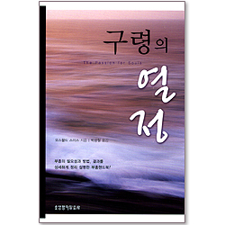 [10%할인+5%적립] 구령의 열정