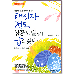 태신자 전도, 성공모델에서 답을 찾다 [왕성교회/수지사랑의교회]